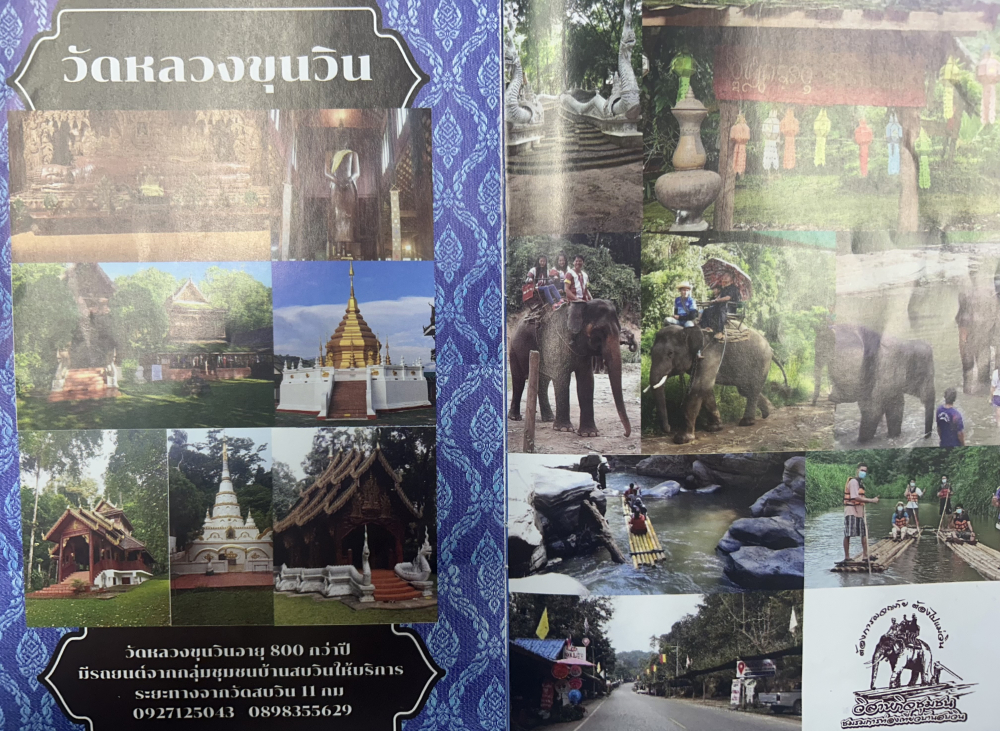 แนะนำแหล่งท่องเที่ยวบ้านสบวิน