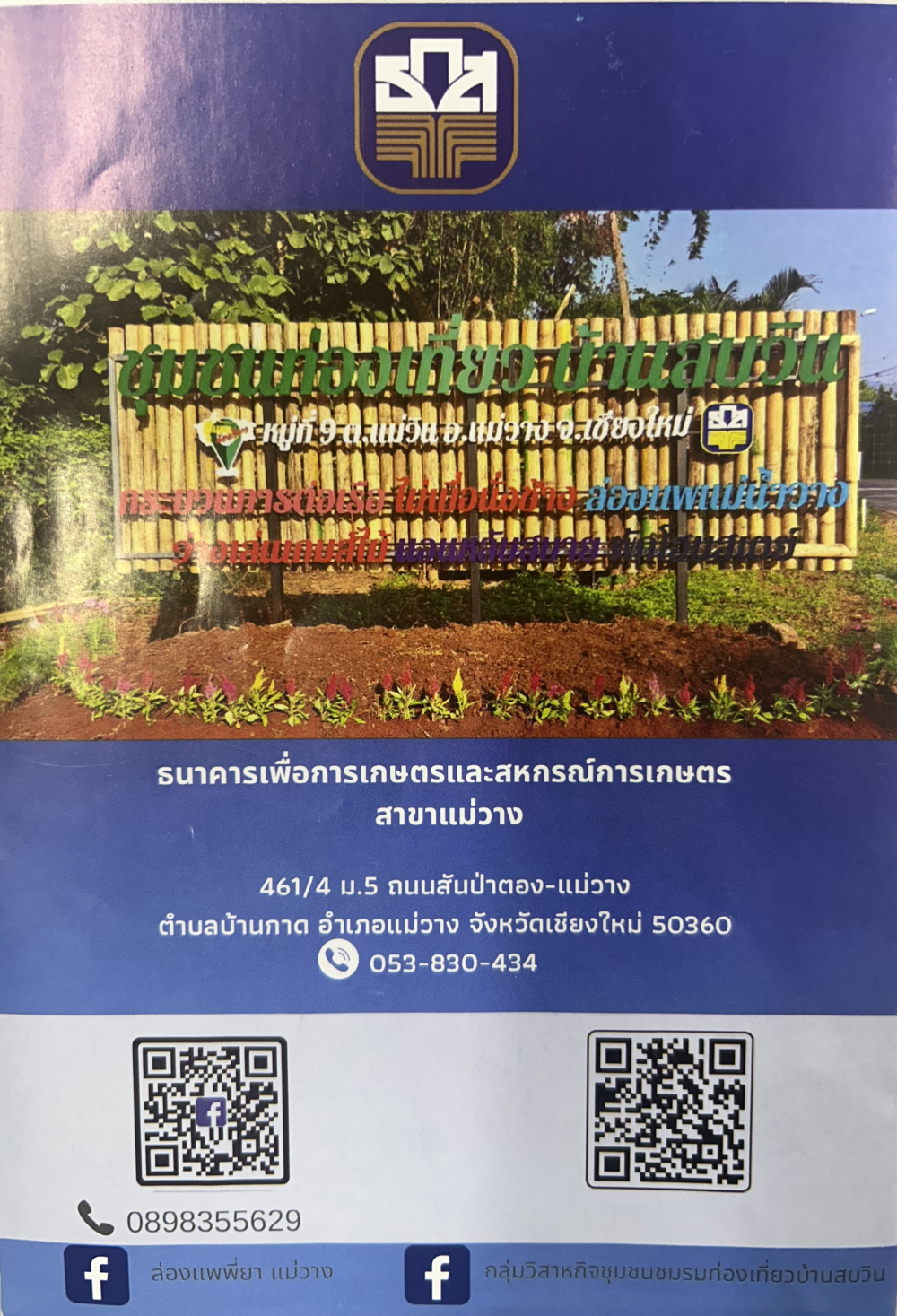 แนะนำแหล่งท่องเที่ยวบ้านสบวิน