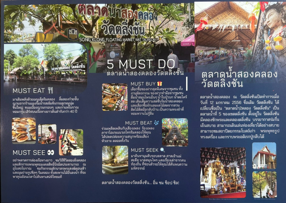 ชุมชนท่องเที่ยวบ้านคู่คลอง