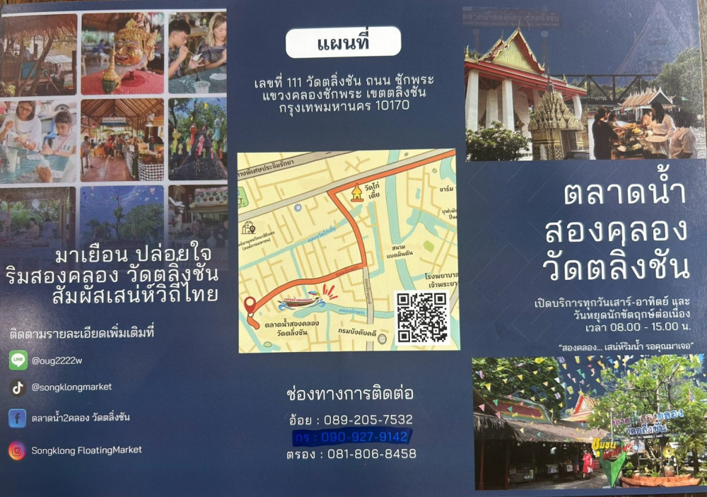 ชุมชนท่องเที่ยวบ้านคู่คลอง