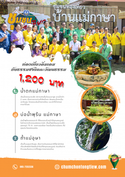 ชุมชนบ้านโพธิ์ทอง จังหวัดตาก