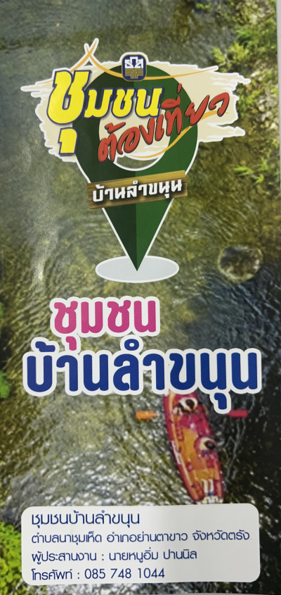 โปรแกรมพาเที่ยวบ้านฉัน ทริป 1 วัน กับ ทริป 2 วัน