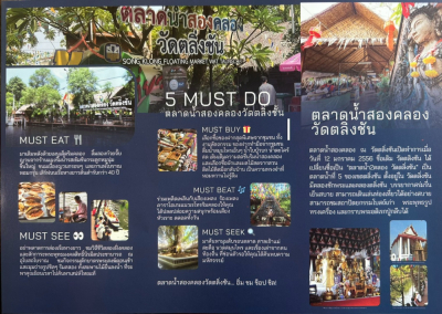 ชุมชนท่องเที่ยวบ้านคู่คลอง เขตตลิ่งชัน กรุงเทพมหานคร
