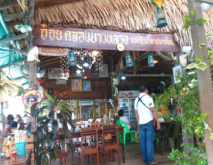 ร้านอาหาร