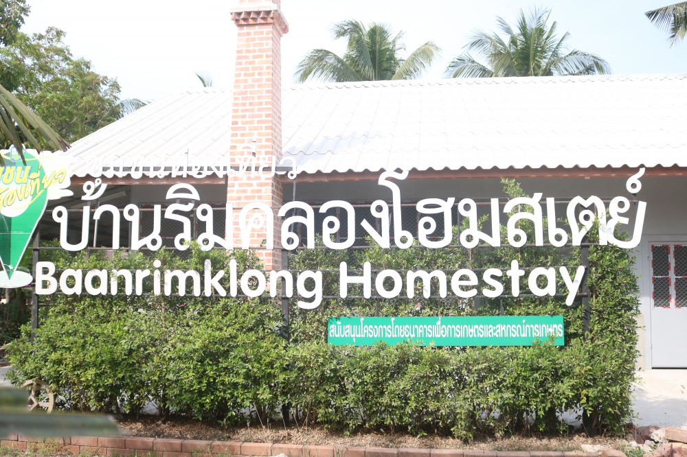 ชุมชนบ้านริมคลองโฮมสเตย์