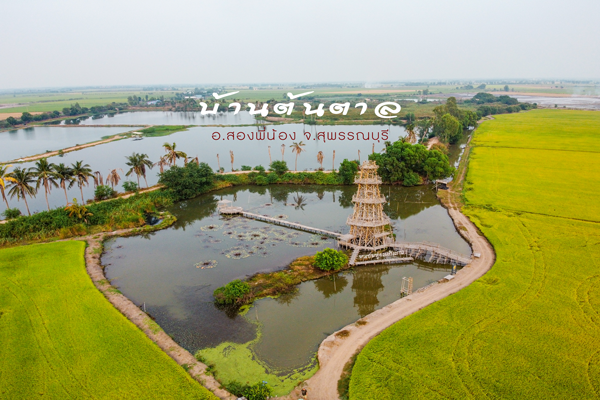 1 วันเที่ยววิถีชุมชนใกล้กรุงที่ชุมชนบ้านต้นตาล