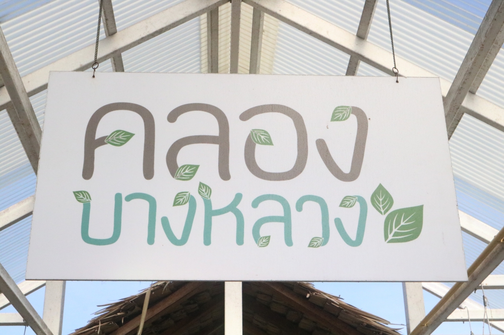 ชุมชนบ้านกำเเพงทอง เขตภาษีเจริญ กรุงเทพมหานคร