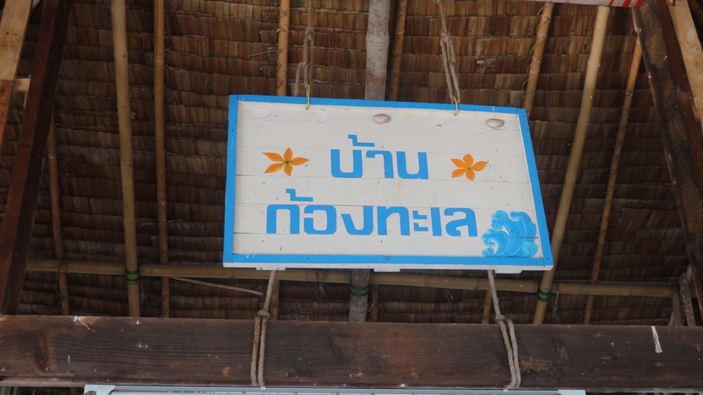 วังใหญ่โฮมสเตย์