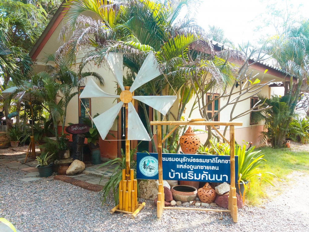 บ้านริมคันนา โฮมสเตย์