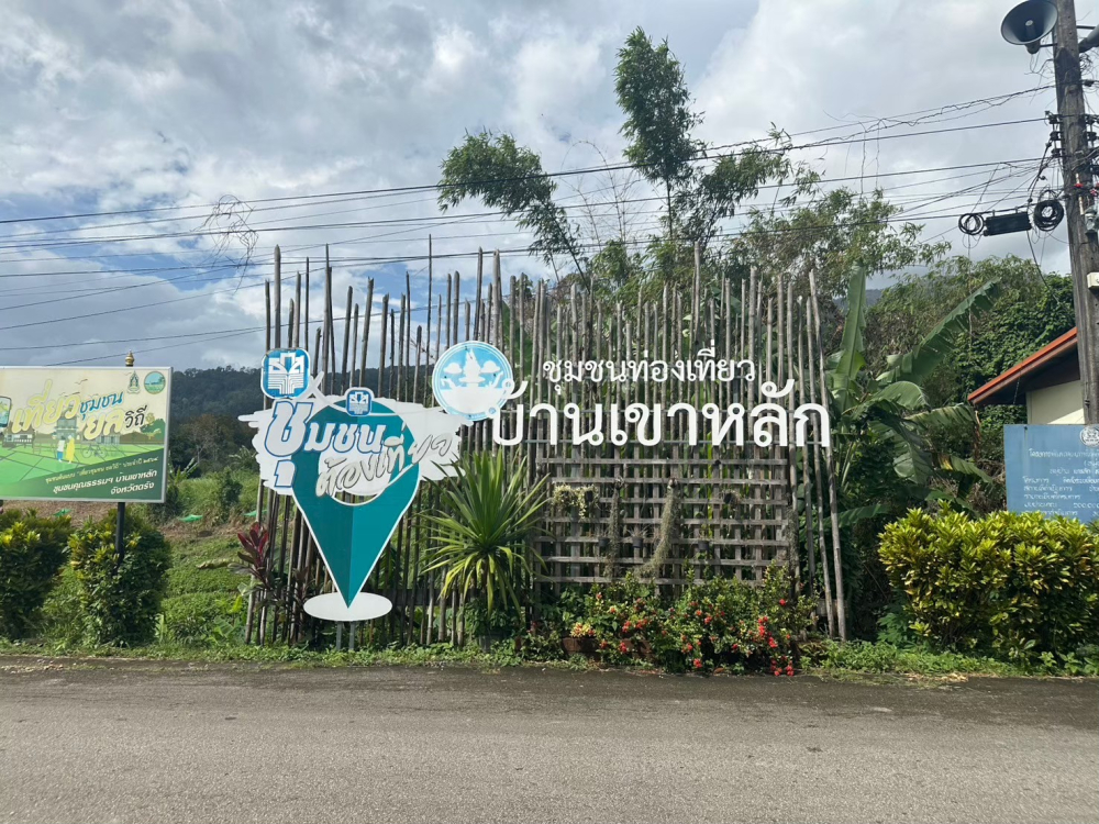 ชุมชนท่องเที่ยวบ้านเขาหลัก จังหวัดตรัง